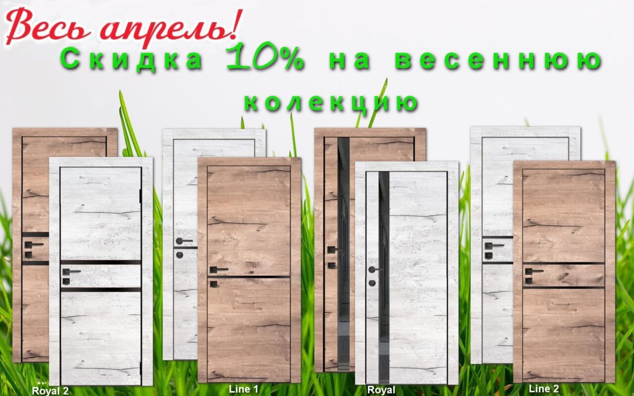 Апрельский SALE!
