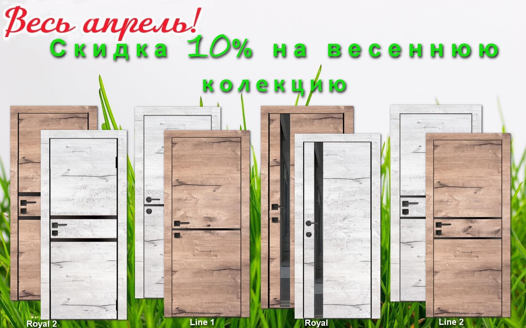 Апрельский SALE!