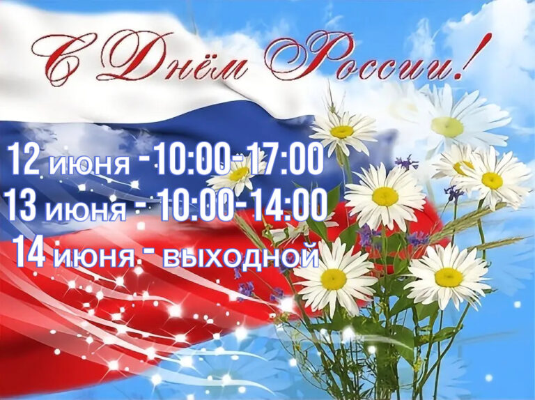 ГРАФИК РАБОТЫ В ПРАЗДНИЧНЫЕ ДНИ